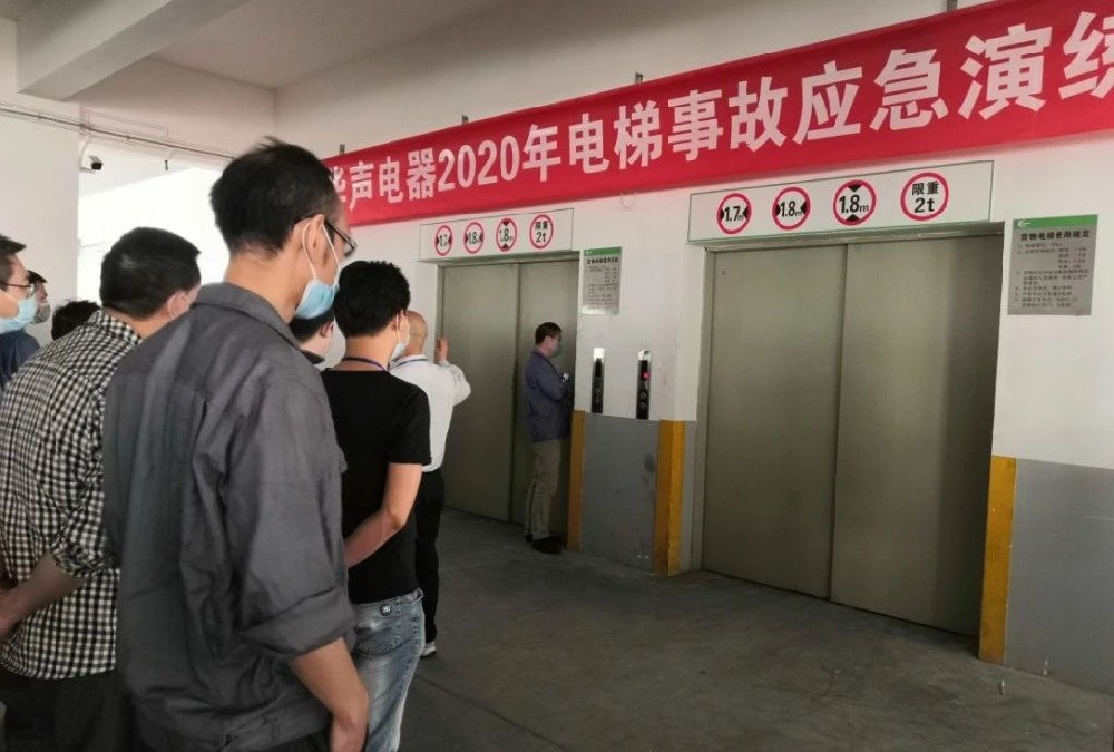 華聲公司2020年電梯事故應(yīng)急演練