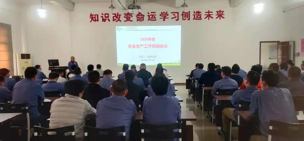 廣東華聲電器召開(kāi)2020年度安全生產(chǎn)總結(jié)會(huì)議