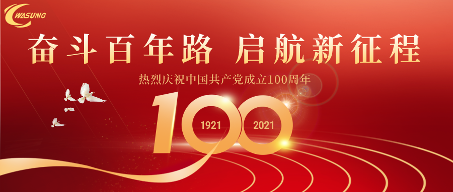 百年征途，逐夢(mèng)前行