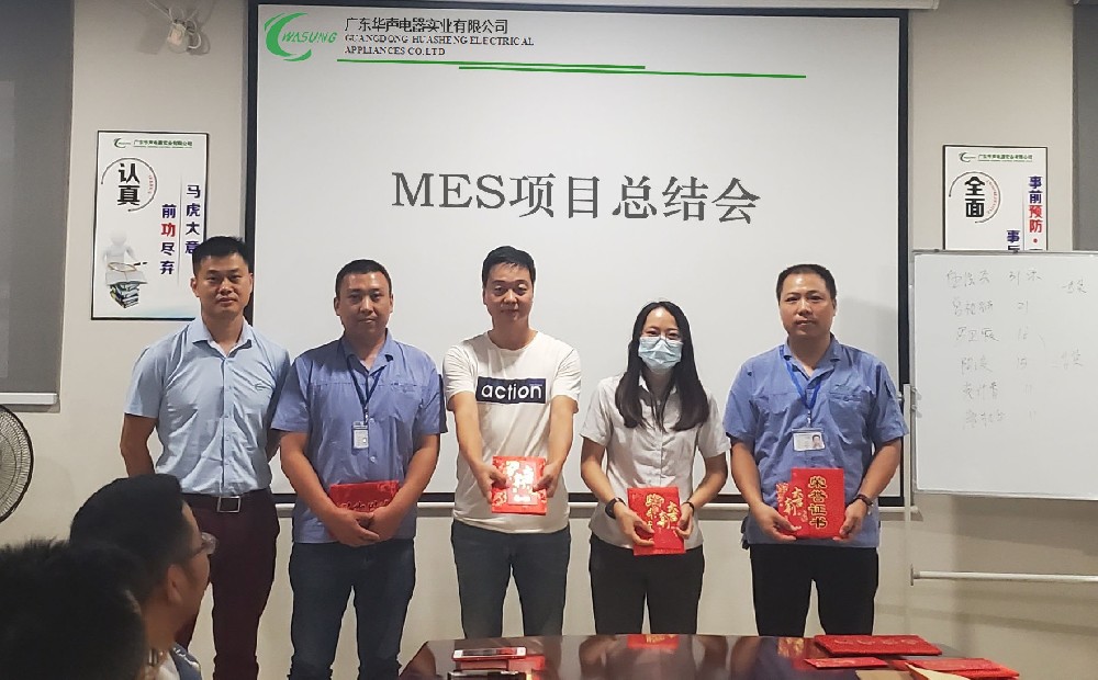 廣東華聲電器MES項(xiàng)目總結(jié)會(huì)議圓滿結(jié)束！