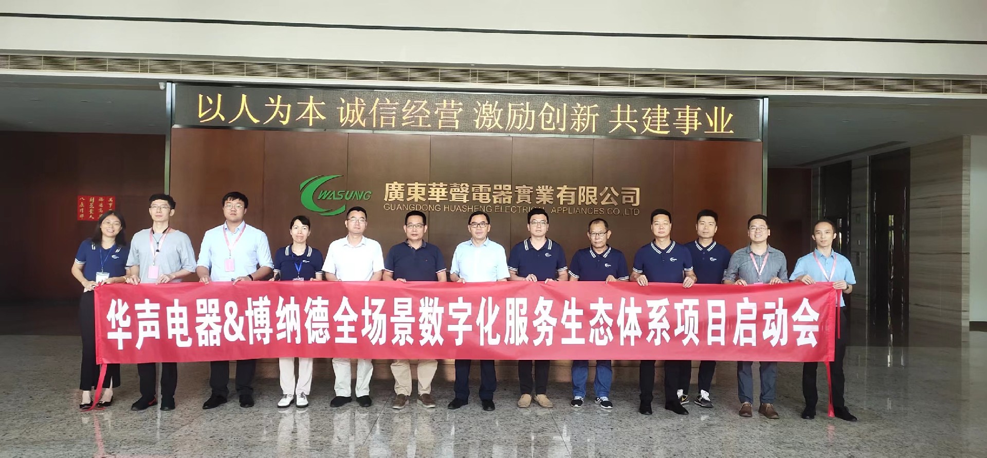 【華聲動(dòng)態(tài)】廣東華聲電器HRM&CRM項(xiàng)目正式啟動(dòng)
