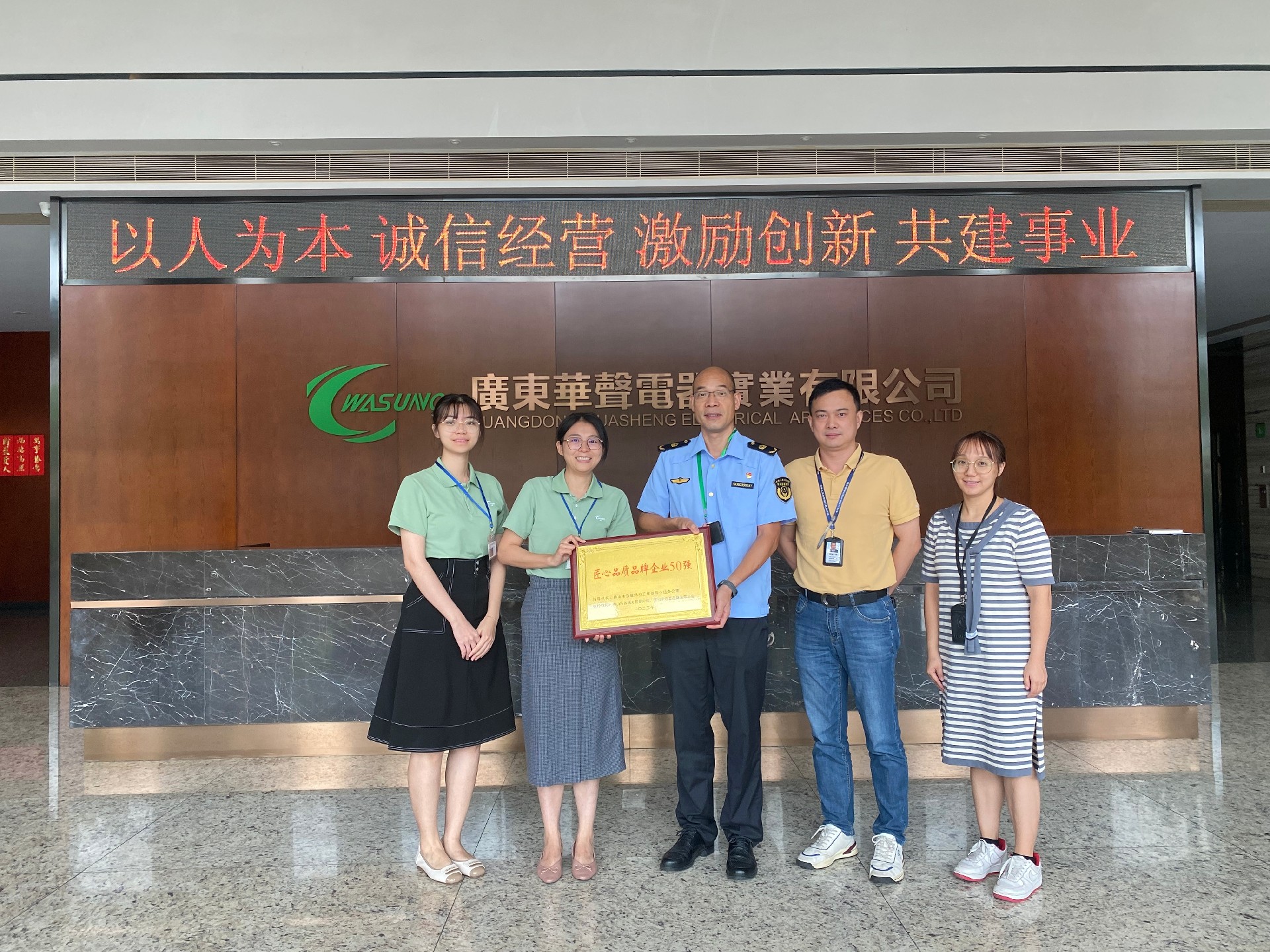 【華聲動態(tài)】喜報！廣東華聲電器榮獲佛山市“匠心品質品牌企業(yè)50強”