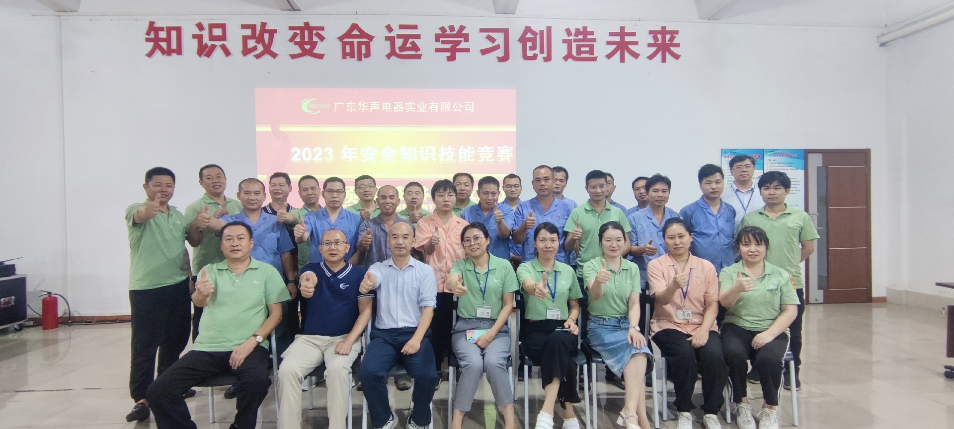 【華聲動態(tài)】廣東華聲召開2023年度安全生產月表彰大會