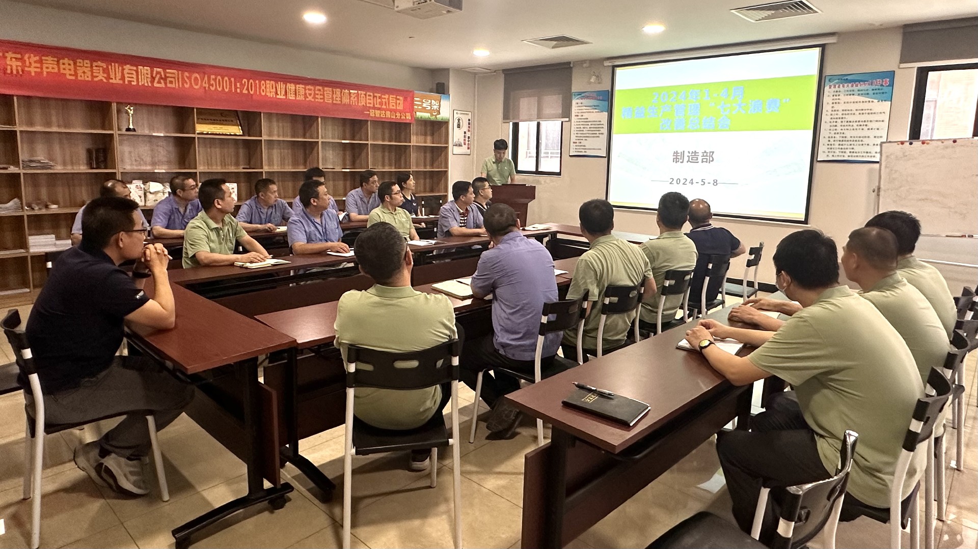 【華聲動態(tài)】華聲電器2024第一季度精益管理總結分享會